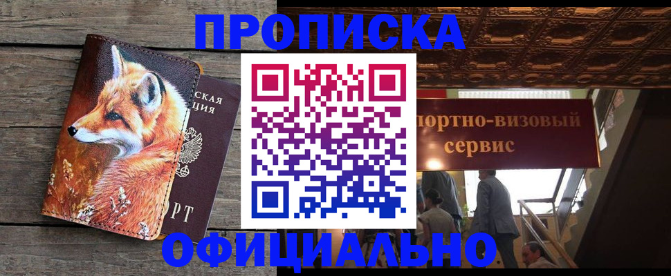 прописка для военкомата в Дальнереченске